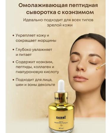 SABUK Cooping serum rejuvenating with collagen and peptides