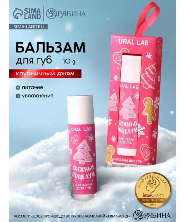 URAL LAB Lip balm with the taste of strawberry jam