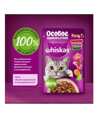 WHISKAS Wet food for cats veal and lamb 28x75g - Buy Online on GoSupps.com