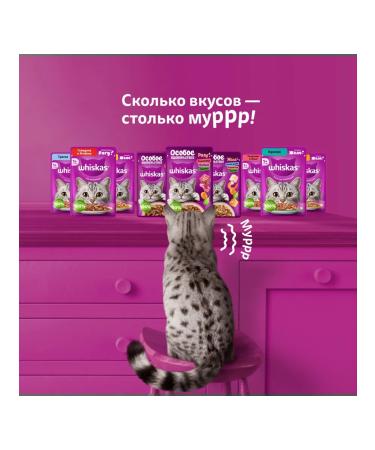 WHISKAS Wet food for cats veal and lamb 28x75g - Buy Online on GoSupps.com
