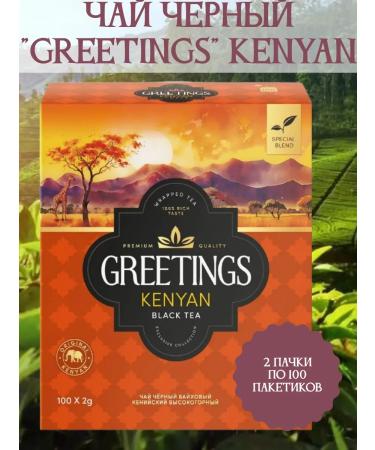 Greetings Kenyan Tea Black Baykhovy 2 packs of 100 bags