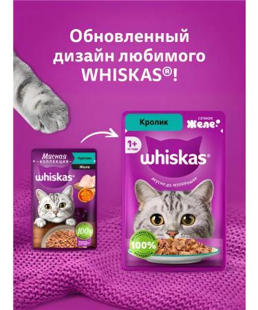 WHISKAS Wet food for adult cats of jelly with rabbit 28pcs x 75g - Buy Online on GoSupps.com