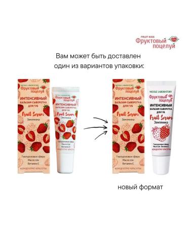 Beauty and care Fruit Kiss Intensive Strawberry Lip Balm-Serum 10 ml