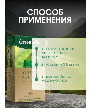 Tea in bags Green Greenfield Green Melissa 25 pack - Buy Online on GoSupps.com