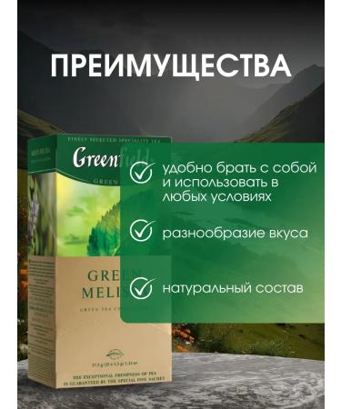 Tea in bags Green Greenfield Green Melissa 25 pack - Buy Online on GoSupps.com