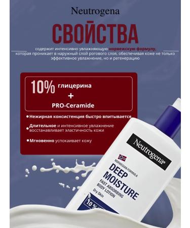 NEUTROGENA Body lotion deeply moisturizing Deep Moisture 400 ml - Buy Online on GoSupps.com