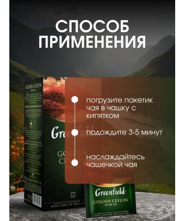Tea in bags Black Greenfield Golden Ceylon 25 PAK - Buy Online on GoSupps.com