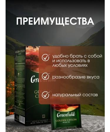 Tea in bags Black Greenfield Golden Ceylon 25 PAK - Buy Online on GoSupps.com