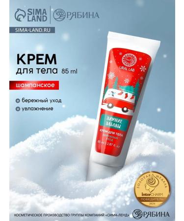 Hand and body cream "Winter fun"
