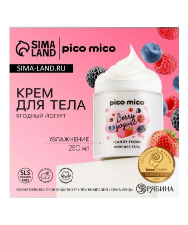 Body cream 250 ml The aroma of berry yogurt Pico Mico