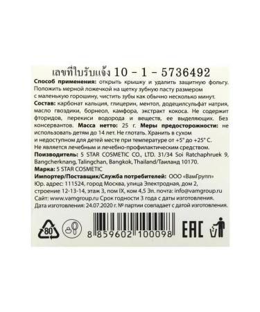 Grass -white dental pasta 5 Star Cosmetic - Buy Online on GoSupps.com