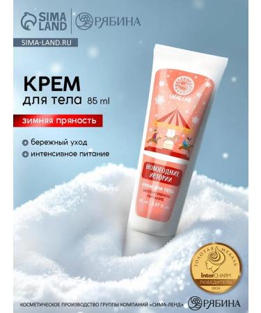 Hand and body cream "New Year stories"