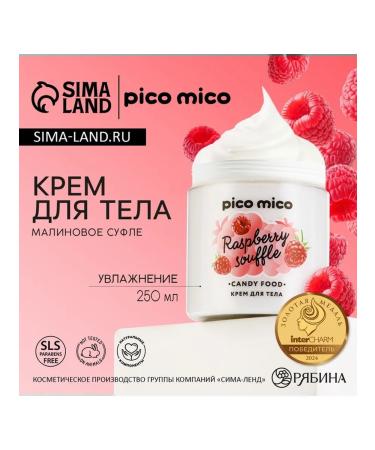 Body cream moisturizing 250 ml The aroma of raspberry souffle