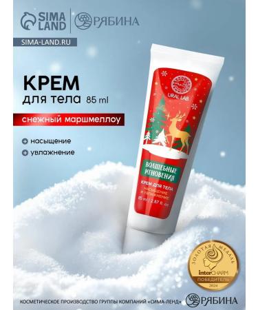 Hand and body cream "Magic moments"