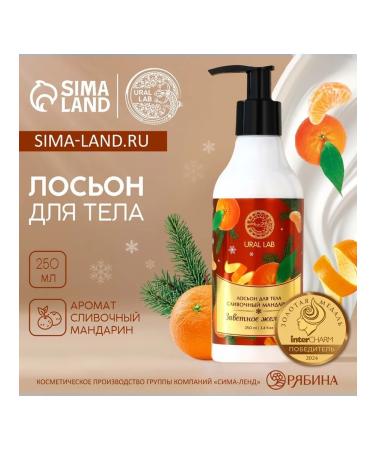 Cream of body lotion Ural Lab "Testament desire"