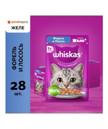 WHISKAS Wet food for cats of jelly with trout and salmon 28pcs x 75g
