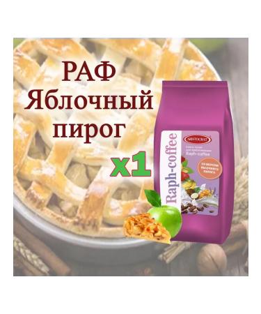ARISTOCRAT Raf Apple Pie "Raph-Coffee" package 1 kg