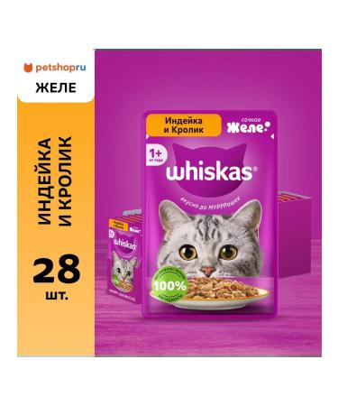 WHISKAS Wet food for cats jelly turkey and rabbit 28pcs x 75g