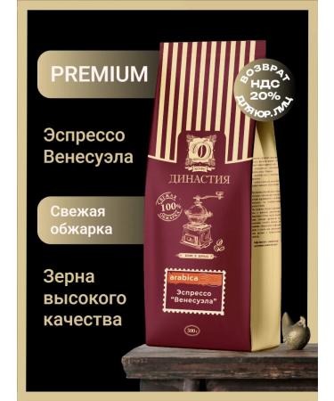 Coffee Dynasty Arabica coffee in 100% espresso Venezuela