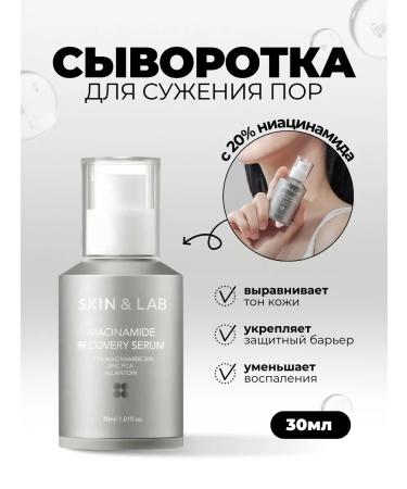 Skin&Lab Serum for narrowing pores with 20% niacinamide