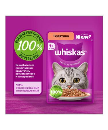 WHISKAS Wet food for adult cats of jelly with veal 28pcs x 75g - Buy Online on GoSupps.com