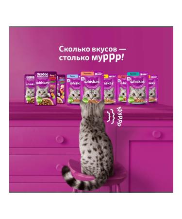 WHISKAS Wet food for adult cats of jelly with veal 28pcs x 75g - Buy Online on GoSupps.com