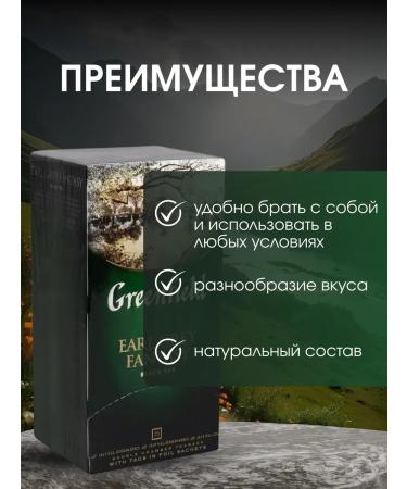 Tea in bags Black Greenfield Earl Grey Fantasy 25 PAK - Buy Online on GoSupps.com