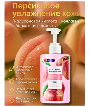 PNA Peach lotion for the body and hands with collagen 3 in 1