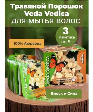 Vedica Herbal hair powder 5g-3 pcs