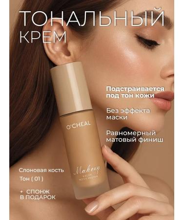 Faradeya Matte tonal face cream tonal