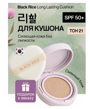 Black rice Spare Refil Block for Kushon 21 tons