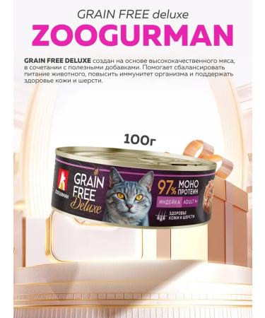 Zoogourman Wet food for cats Grain free turkey 100g x6 pcs - Buy Online on GoSupps.com