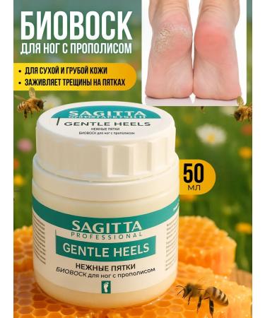 SAGITTA Cream for heels from cracks