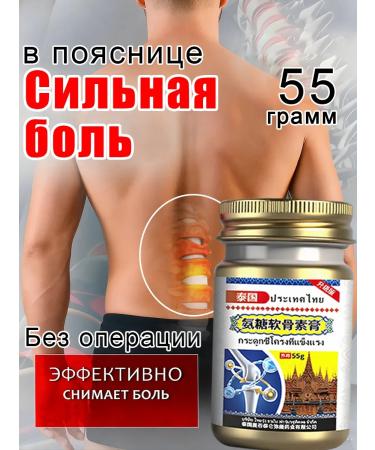 Ointment from back pain for the back 55 g