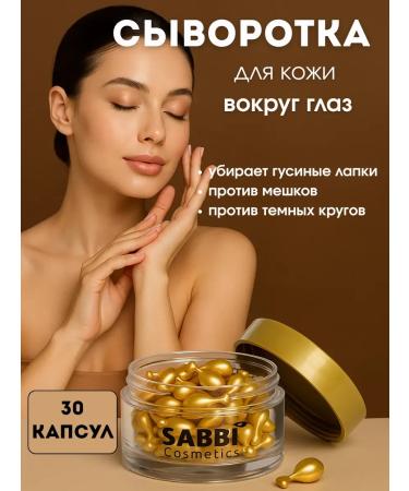 ANI Eye cream from edema and bags of serum from wrinkles