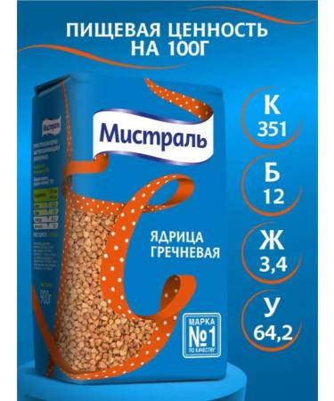 MISTRAL Buckwheat nucleus 900 grams - Buy Online on GoSupps.com