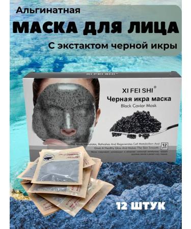 Arishop Alginate face mask with black caviar extract