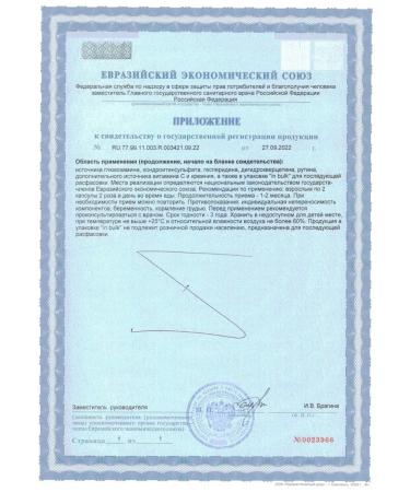 Sibpharmcontract LLC chondro complex with amino acids with flavonoids and Kombone - 2pcs - Buy Online on GoSupps.com