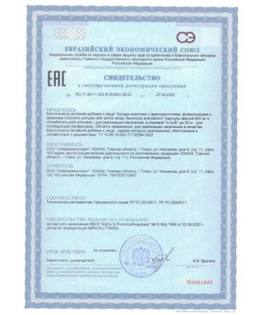 Sibpharmcontract LLC chondro complex with amino acids with flavonoids and silicon N60 - Buy Online on GoSupps.com