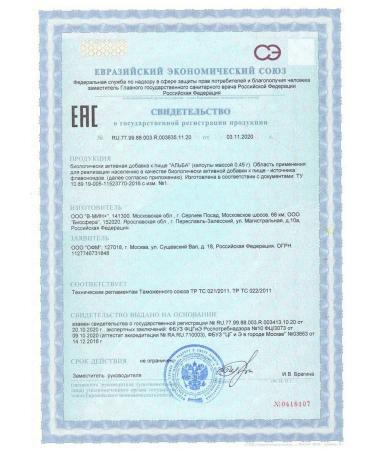 Biosphere LLC Alba N60 caps 0.45g - Buy Online on GoSupps.com