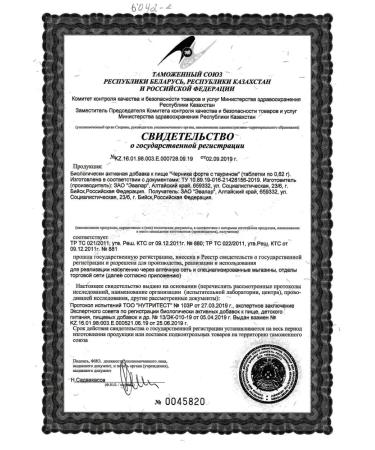 Evalar Blueberries Forte with taurin N60 Table of 0.62g - 2pcs - Buy Online on GoSupps.com