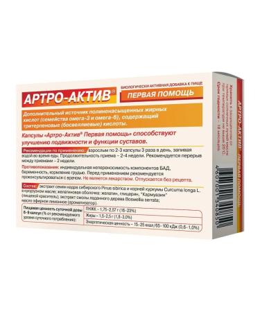 Artro-Activa First aid N36 caps 0.44g - Buy Online on GoSupps.com