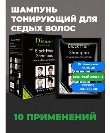 EL COSMETICS Shampoo tinting for gray hair