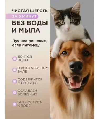 Dry shampoo for hygiene under the tail of cats without washing - Buy Online on GoSupps.com