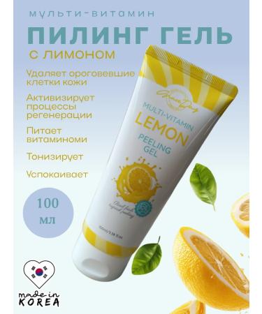 GRACEDAY Pilling gel exfoliating with extract Korean lemon extract