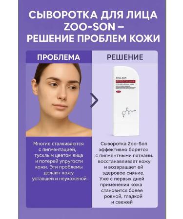 NMV Zoo-Son brightening serum for women and men - Buy Online on GoSupps.com