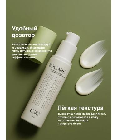 IQCARE Facial serum lightening from acne with niacinamide - Buy Online on GoSupps.com