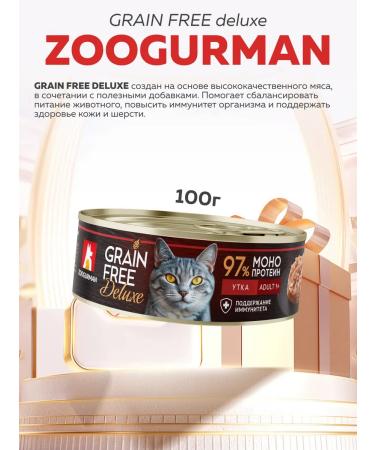 Zoogourman Wet food for cats Grain free duck 100g x6 pcs - Buy Online on GoSupps.com
