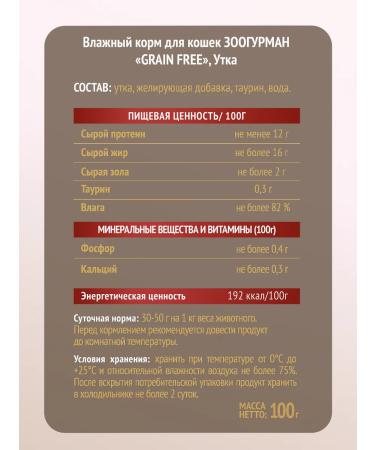 Zoogourman Wet food for cats Grain free duck 100g x6 pcs - Buy Online on GoSupps.com