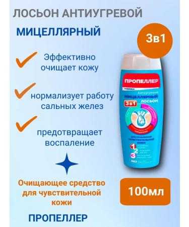 PROPELLER Anti -Ugreic micellar lotion 3B1 100ml 1pc